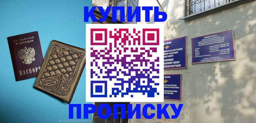 прописка 2025 в Ставрополе