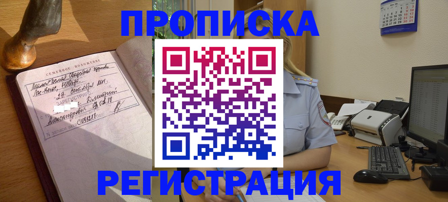прописка штамп в Ставрополе