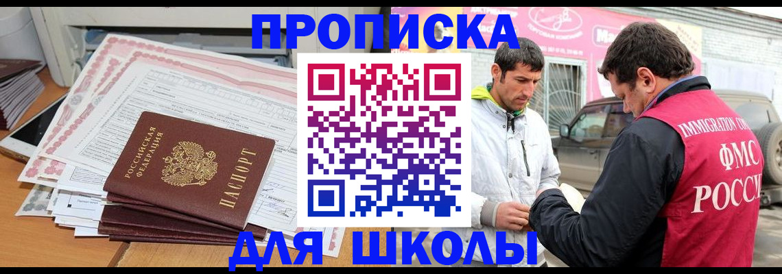 прописка гарантия в Ставрополе